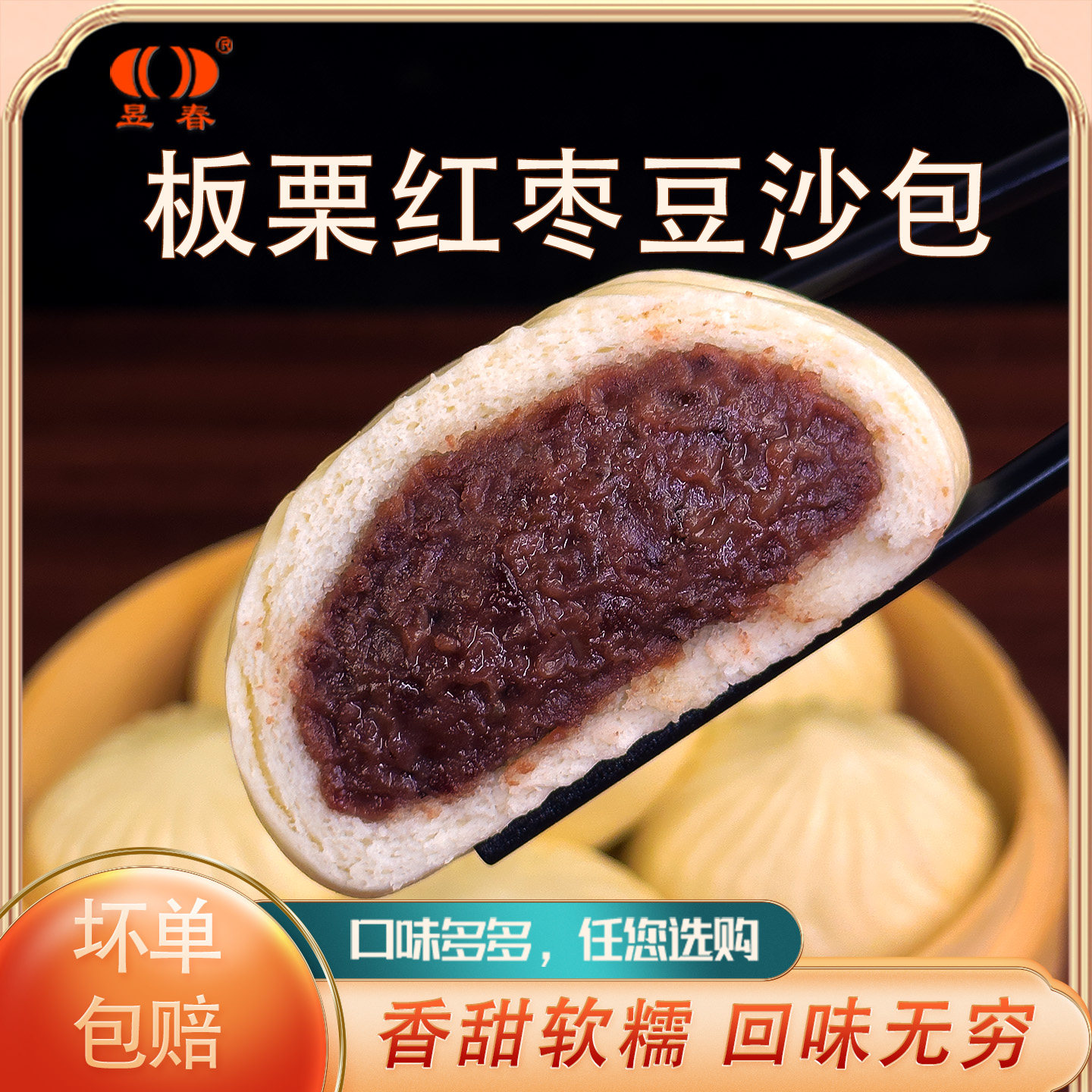 板栗红枣豆沙包子早餐半成品扬州