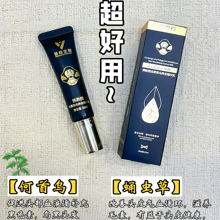 协和生物熊教授虫草灵芝首乌养发精华乳苦参精华液黑发官方旗舰店