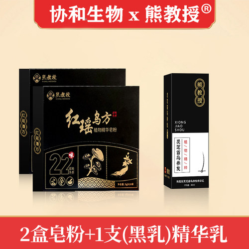 熊教授黑灵芝首乌养发精华皂苦参草本精华液头发官方旗舰店皂粉