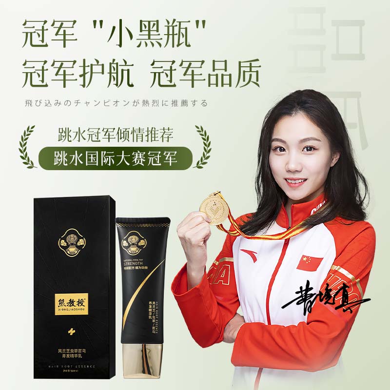 熊教授黑灵芝虫草首乌养发精华乳免洗植萃护法滋养发根正品旗舰店