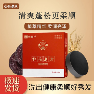 熊教授红瑶乌方黑灵人参芝首乌洗发精华皂液粉灵芝首乌养发旗舰店