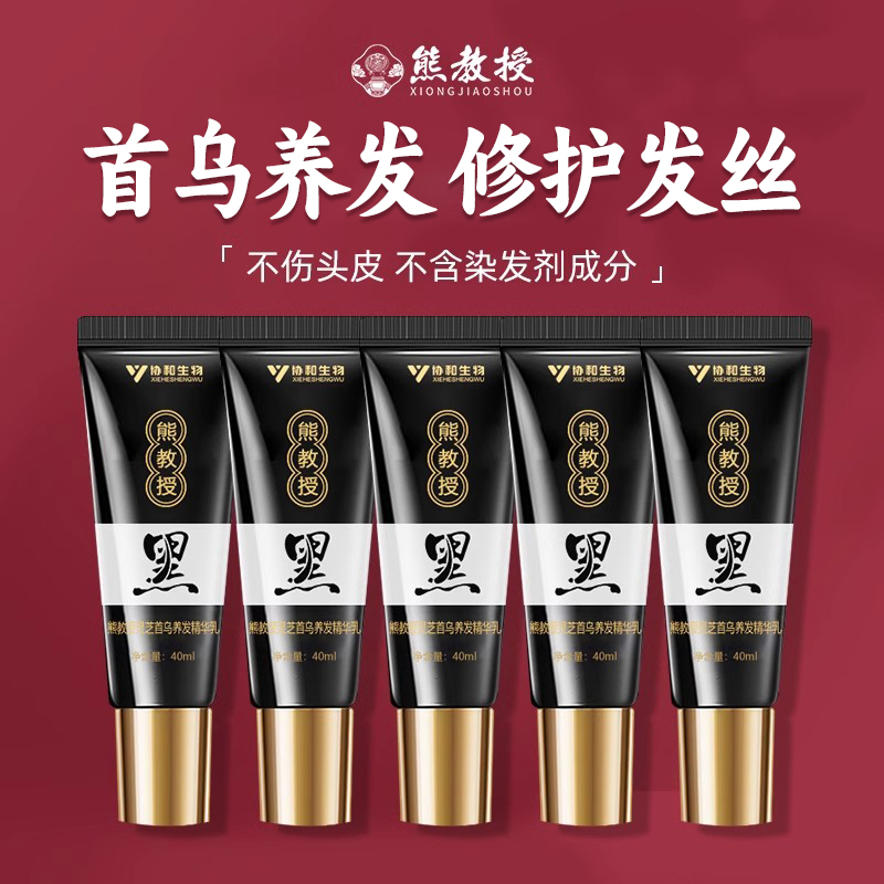 熊教授白头发深层滋润发根黑灵芝首乌养发精华乳头发官方旗舰店