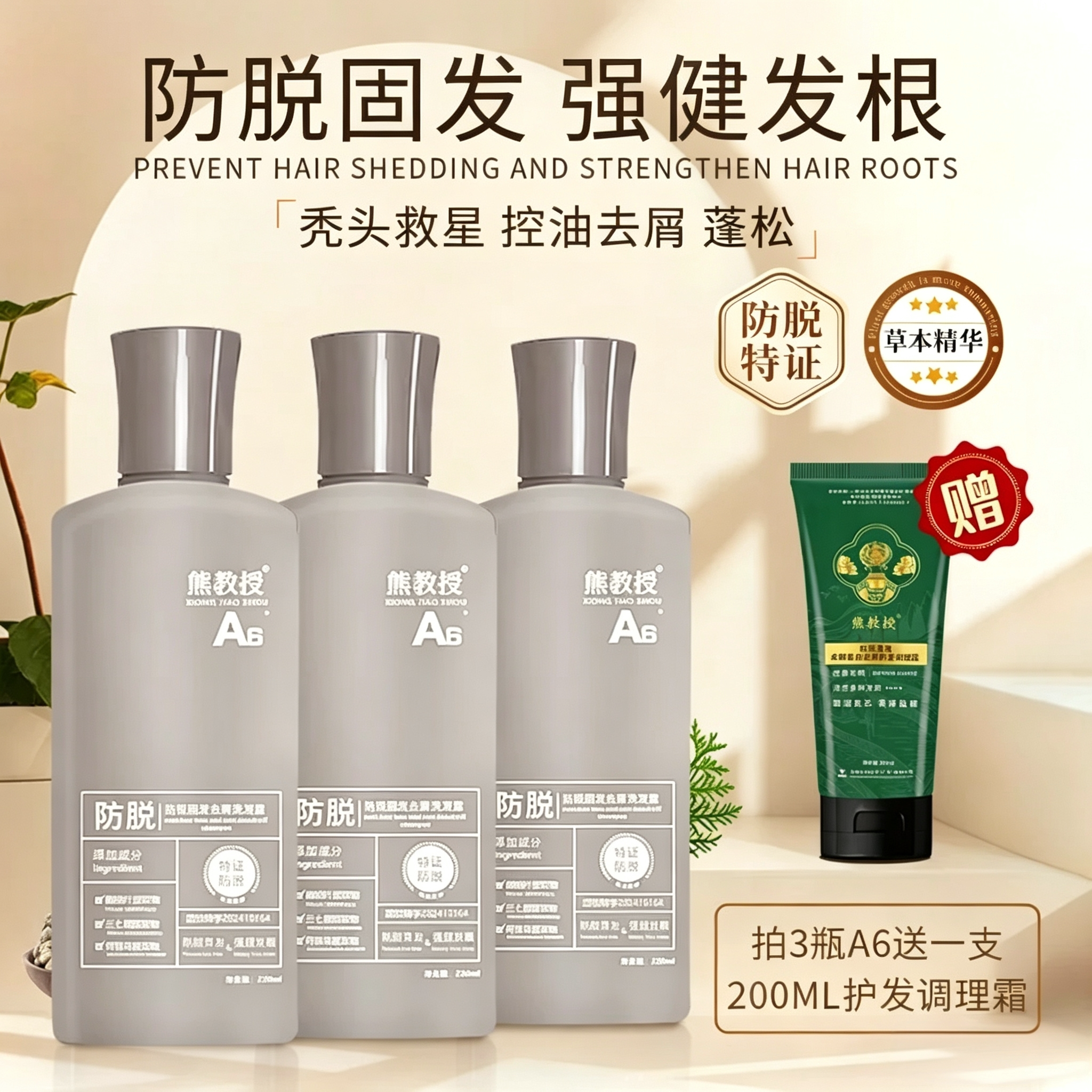 熊教授防脱固发去屑洗发露