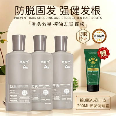熊教授防脱固发去屑洗发露