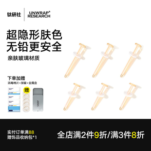 钛研社｜无铅玻璃肤色耳钉养耳洞耳棒透明隐形鼻钉耳骨钉学生免摘