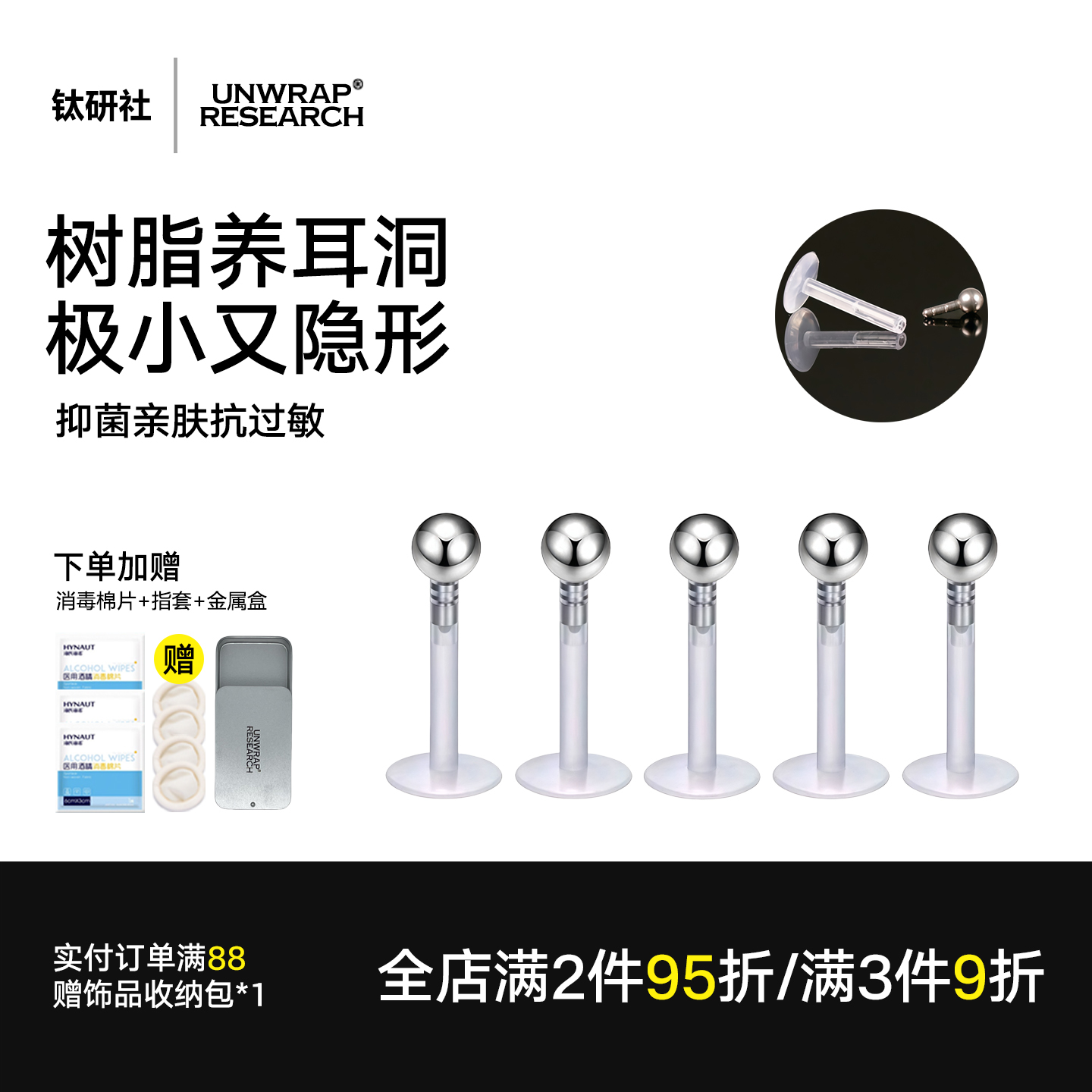 透明树脂耳钉养耳洞防堵头耳骨钉