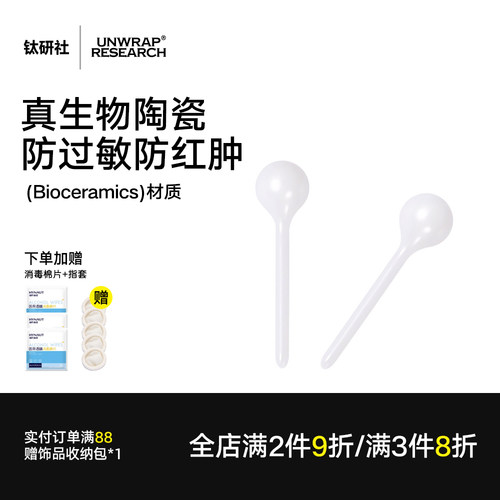 陶瓷耳棒养耳洞睡觉防堵针耳钉