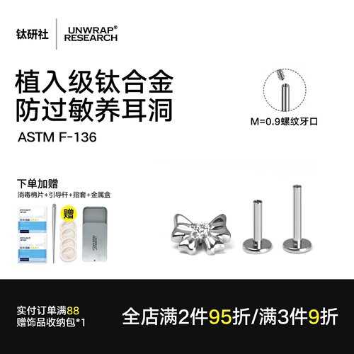 F136钛合金蝴蝶结耳钉养耳防过敏