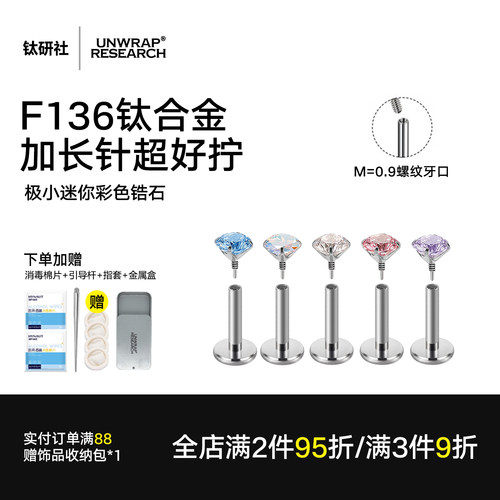 F136钛合金锆石螺旋长牙款耳钉