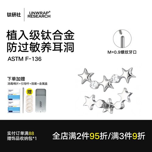 钛合金流星锆石耳钉防过敏耳骨钉