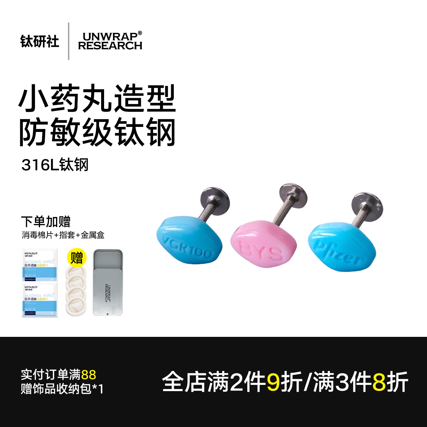 钛研社｜1.2mm 医学级钛钢防过敏药丸造型耳钉亚克力耳骨钉外螺纹