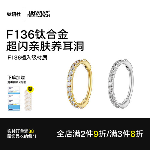 钛研社｜F136医学级钛合金素圈锆石耳环养耳洞睡觉免摘耳钉耳饰女