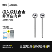 钛研社｜F136钛合金植入级养耳洞耳骨针钛钢耳钉洗睡觉免摘养耳棒
