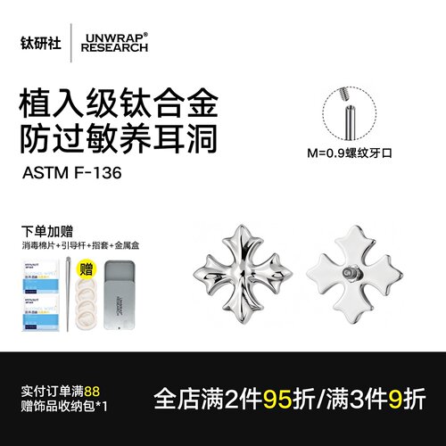钛合金十字花耳钉防过敏洗睡免摘