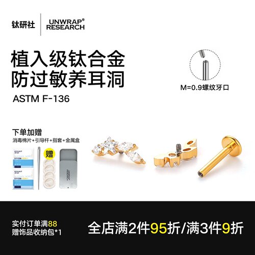 F136钛合金边缘金色耳骨钉内螺旋