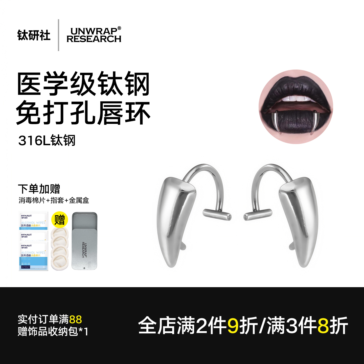 钛钢吸血鬼免打洞獠牙无洞唇夹