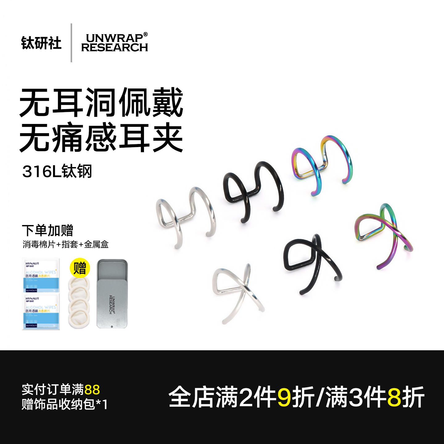 钛钢无耳洞耳夹U形双层假唇环