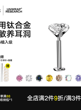 钛研社｜F136医学钛合金养耳洞锆石耳钉内螺纹绝美华子耳骨钉耳饰