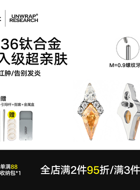 钛研社｜F136钛合金植入级橙色锆石耳钉耳骨钉防过敏养耳洞内螺纹