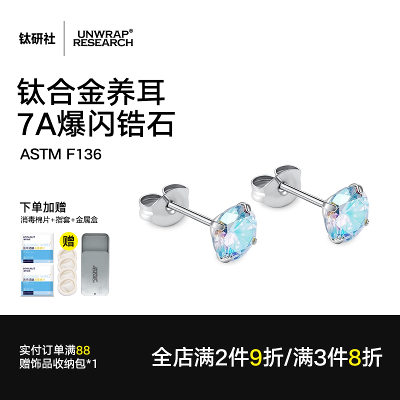 F136钛合金超闪锆石防堵直针耳钉