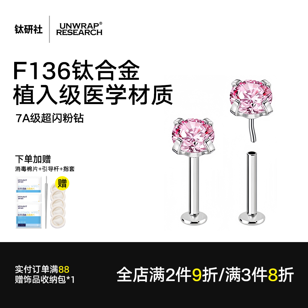 钛研社｜F136钛合金养耳粉色锆石