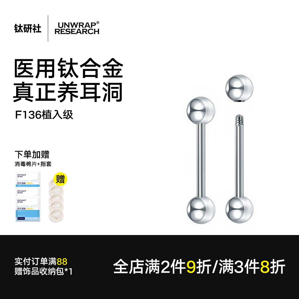 医用钛合金耳钉防堵防过敏
