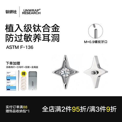 钛合金植入级内螺纹十字芒星耳钉