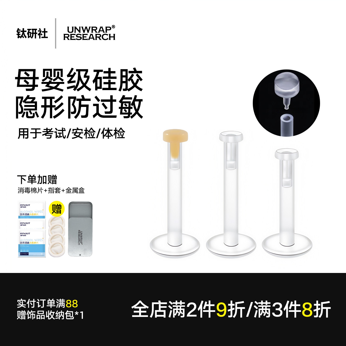 钛研社｜透明耳钉隐形硅胶肤色唇环唇钉耳骨钉亚克力耳棒肉色穿刺