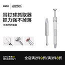 钛研社｜抓取器圆球钻石耳钉耳堵唇钉舌钉夹子螺丝拧扣美甲辅助器