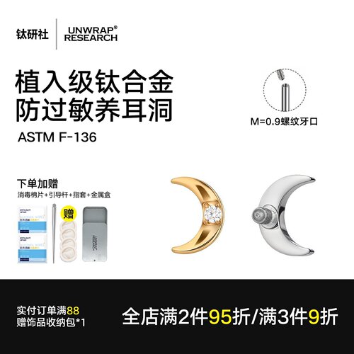 钛合金小月亮锆石耳钉养耳洞