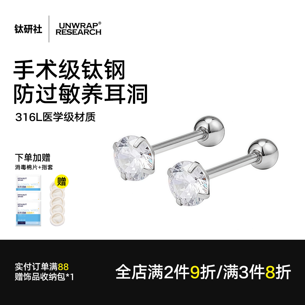 钛研社｜钛钢养耳洞耳钉内螺纹