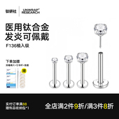 钛研社｜F136钛合金医学植入级平底养耳洞防过敏耳钉耳骨钉耳蜗钉