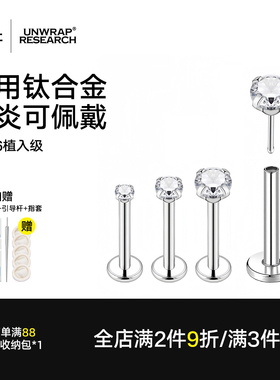 钛研社｜F136钛合金医学植入级平底养耳洞防过敏耳钉耳骨钉耳蜗钉