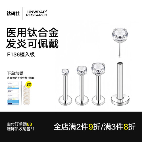 钛研社医学植入级f136钛合金耳钉