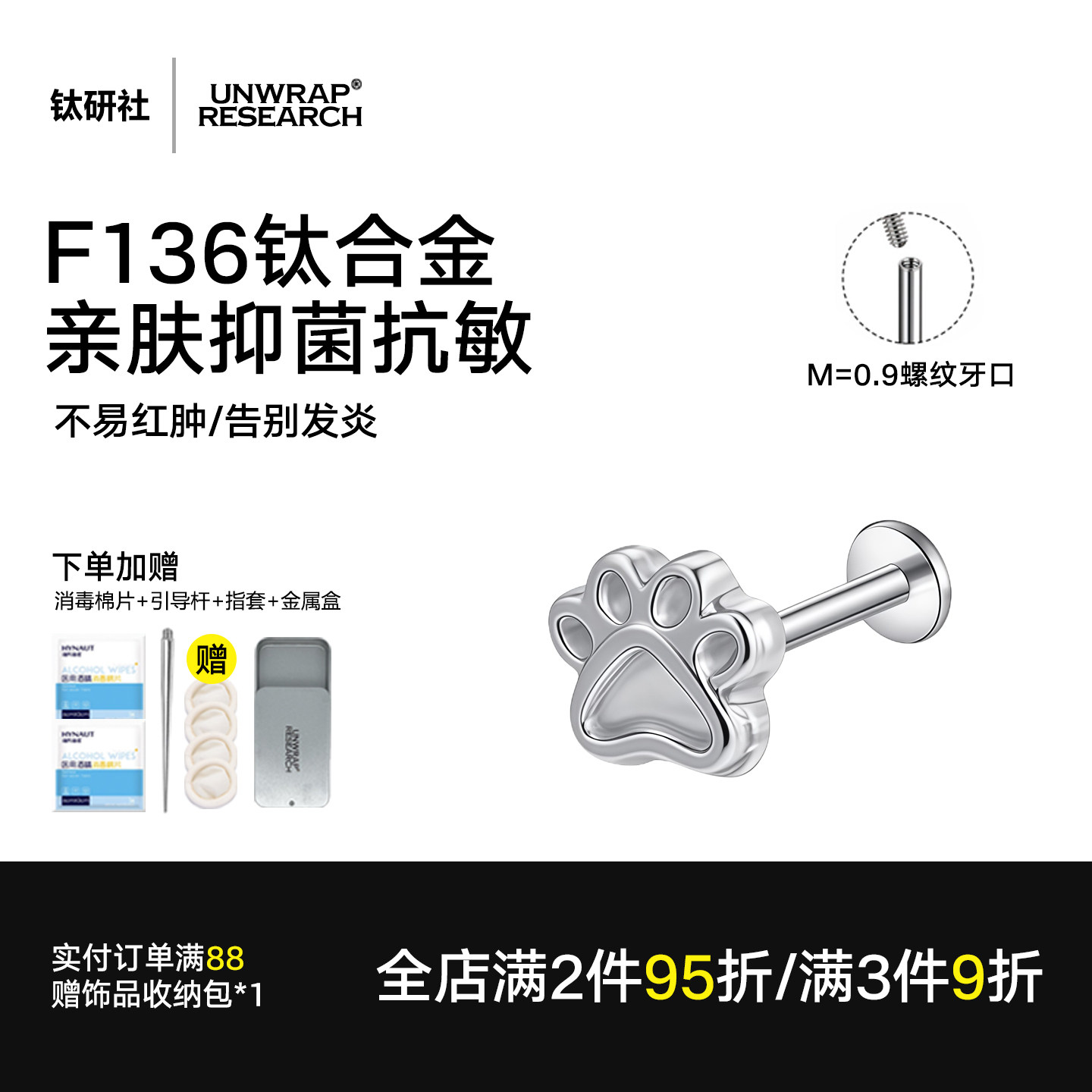 钛研社｜F136钛合金植入级猫爪耳钉内螺纹养耳洞穿刺耳骨钉防过敏