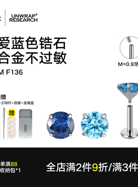 钛研社｜F136钛合金锆石海蓝色耳钉内螺旋耳骨钉平底穿孔唇钉饰品