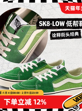 Vans范斯 SK8-Low 简约复古男鞋经典绿色低帮板鞋防滑耐磨休闲鞋