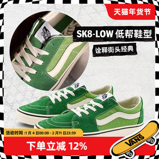 Vans范斯 SK8-Low 简约复古男鞋经典绿色低帮板鞋防滑耐磨休闲鞋