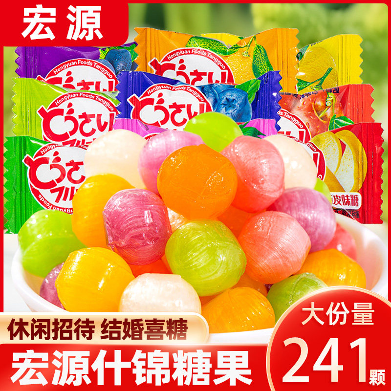 宏源什锦糖水果味酸甜硬糖番石榴糖前台招待散装90后怀旧小零食