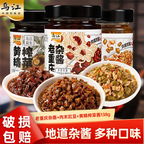 乌江老重庆杂酱黄精榨菜下饭菜酱