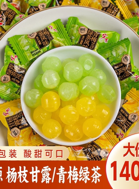 宏源杨枝甘露青梅绿茶酸甜可口果香浓郁独立小包装宝藏年货糖果