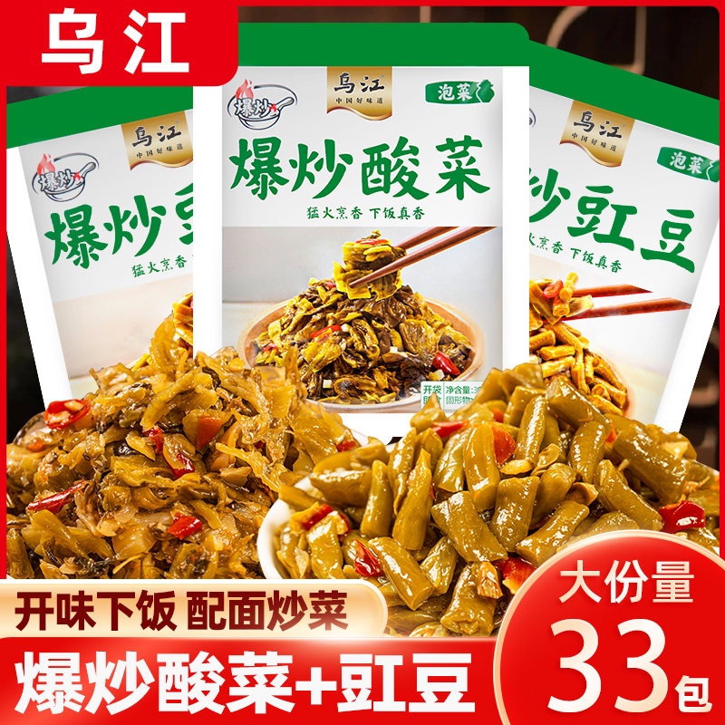 乌江爆炒酸菜爆炒豇豆开味早餐拌饭菜油炒下饭咸菜榨菜袋装菜即食,水产肉类/新鲜蔬果/熟食,腌制/榨菜/泡菜,淘宝优惠券,粉丝福利购,淘宝优惠卷