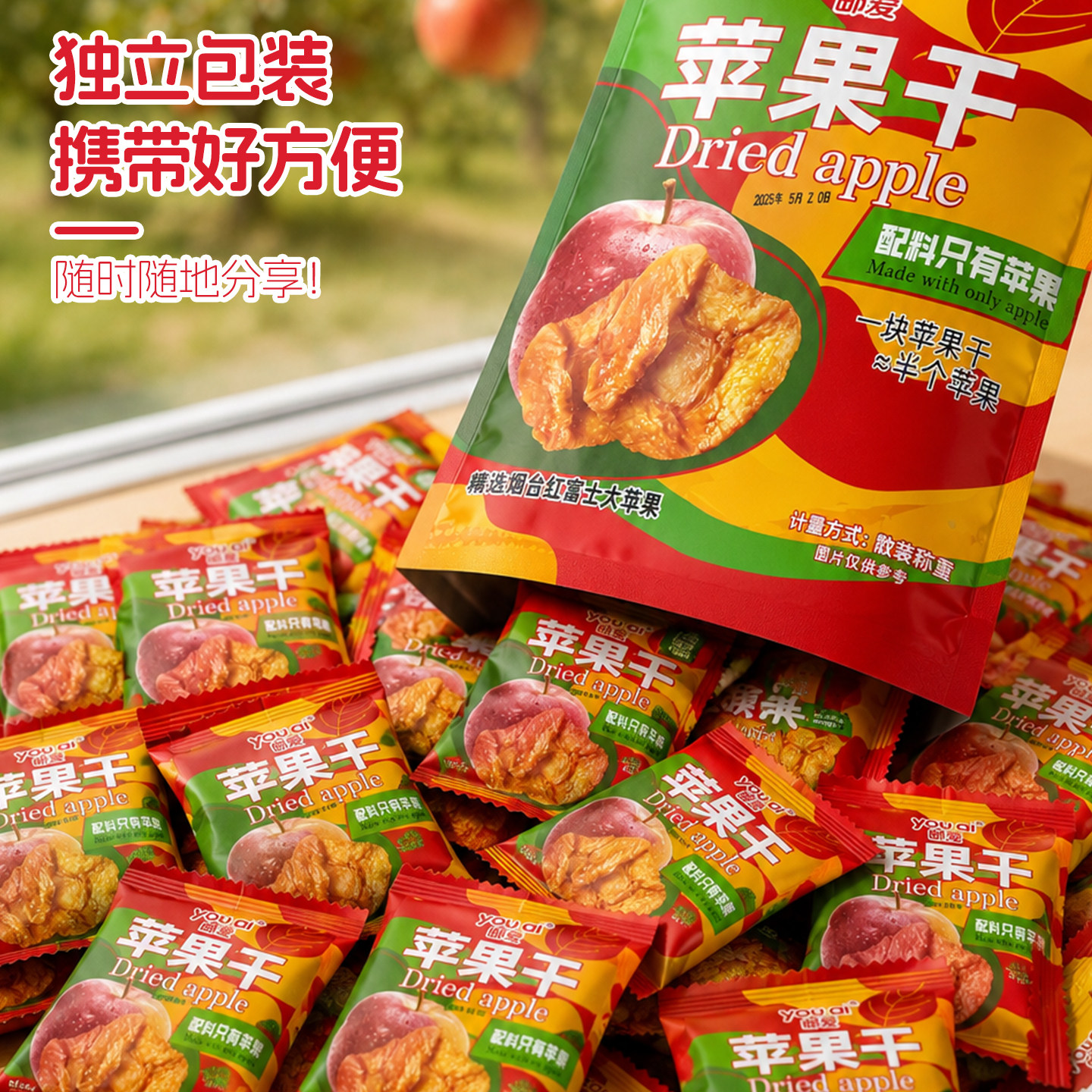 邮爱苹果干红富士苹果独立包装三蒸三晒软糯香甜蜜饯休闲小零食