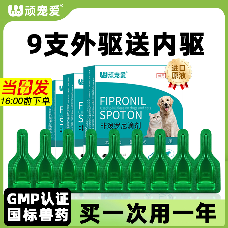 猫咪驱虫药非泼罗尼芬苯达唑狗狗