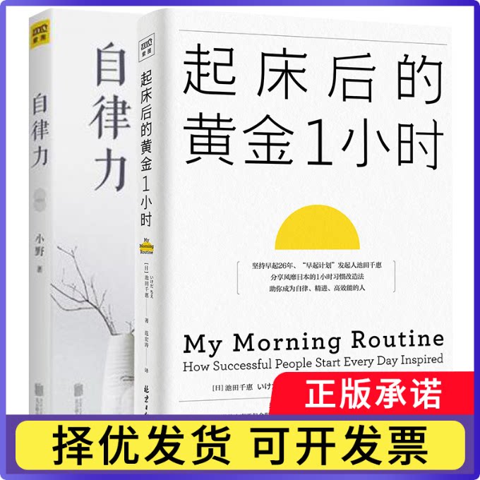 自律力+起床后小野9787559606457北京联合书籍\/杂志\/报纸/自我实现/励志/心灵与修养图片