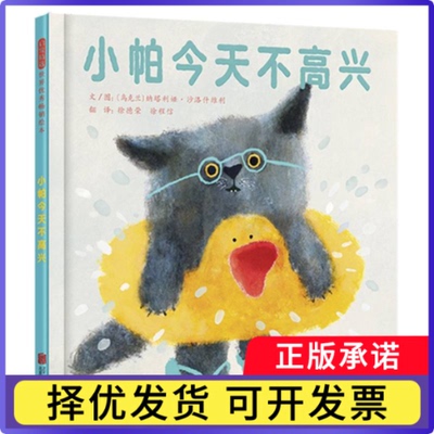 小帕今天不高兴(乌克兰)纳塔利娅·沙洛什维利|译者:徐德荣//徐程信|绘画:(乌克兰)纳塔利娅·沙洛什维利9787559674302北京联合