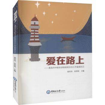 爱在路上:青岛市中职孙洪锐名班主任工作室成长记赵宏亮，孙洪锐主编9787567028432中国海洋大学出版社,书籍/杂志/报纸,中国近代随笔,淘宝优惠券,粉丝福利购,淘宝优惠卷