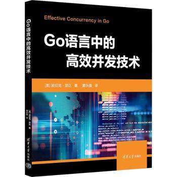 Go语言中的并发技术[美]波拉克·瑟达9787302659747清华大学出版社有限公司书籍\/杂志\/报纸/计算机/网络/计算机软件工程（新）
