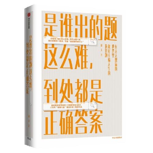是谁出的题这么难到处都是正确(精)邱天9787521700923中信书籍\/杂志\/报纸/自我实现/励志/励志