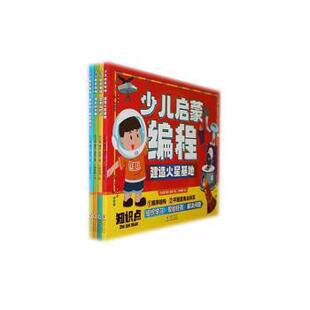 杂志 科普百科 杜大国 童书 儿童读物 报纸 社书籍 张航著9787511067784海豚出版 董冰 共4册 少儿启蒙编程